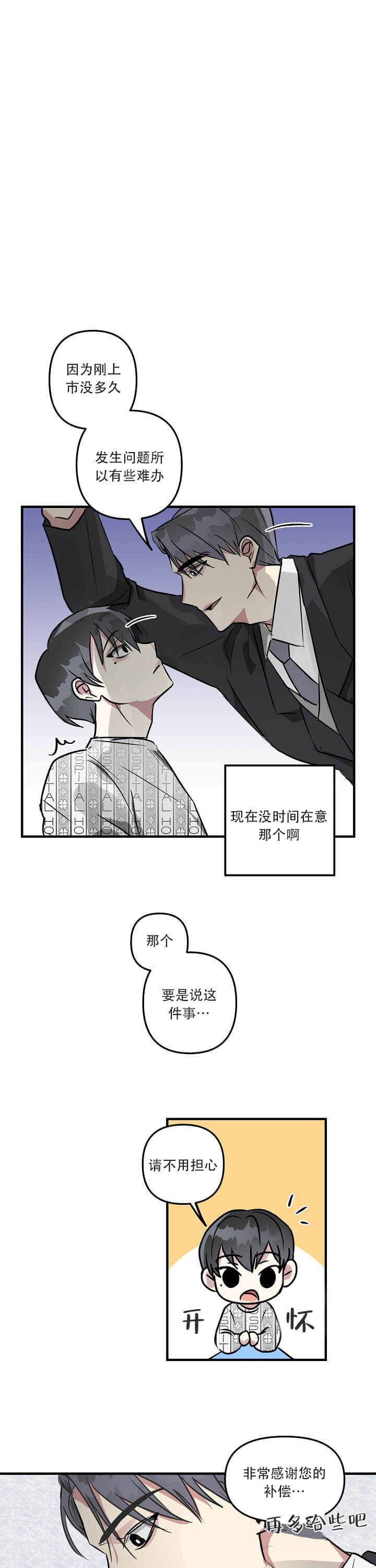 攻略游戏 第23话 第6页