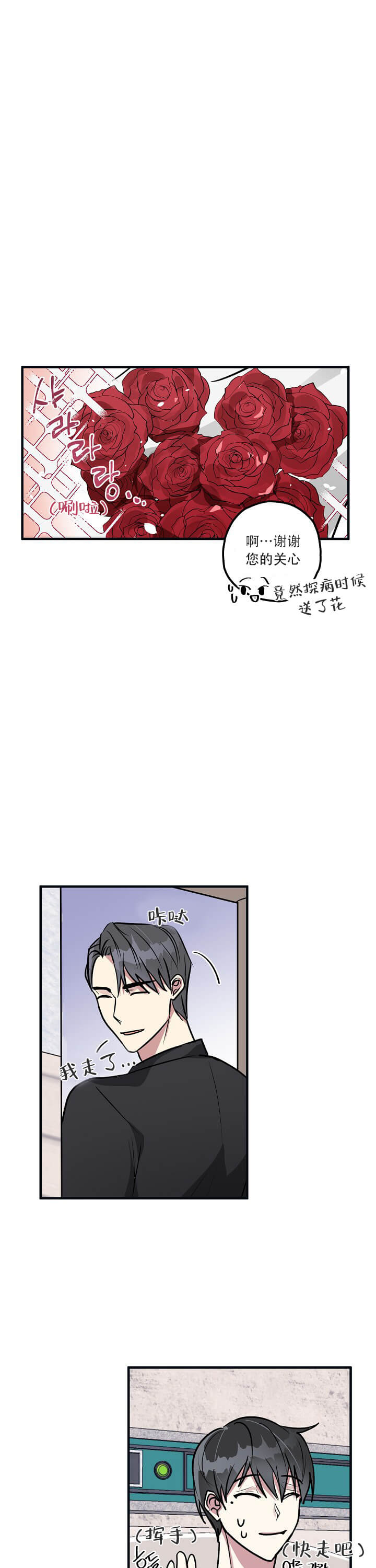 攻略游戏 第23话 第10页