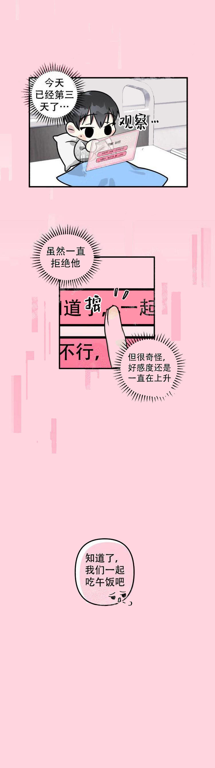 攻略游戏 第22话 第4页