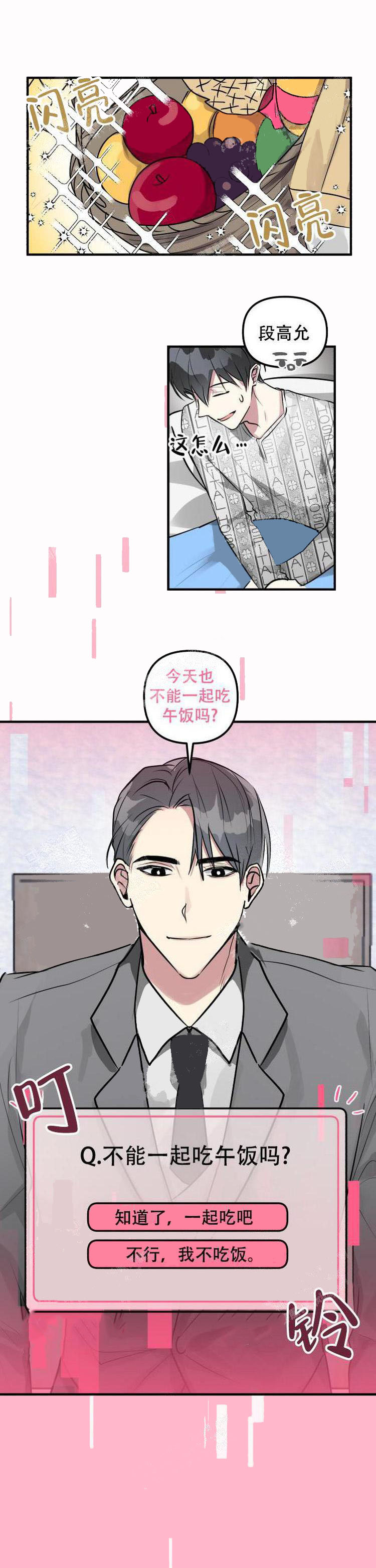 攻略游戏 第22话 第3页