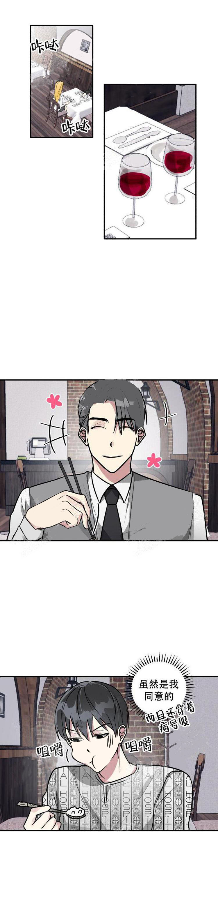 攻略游戏 第22话 第5页