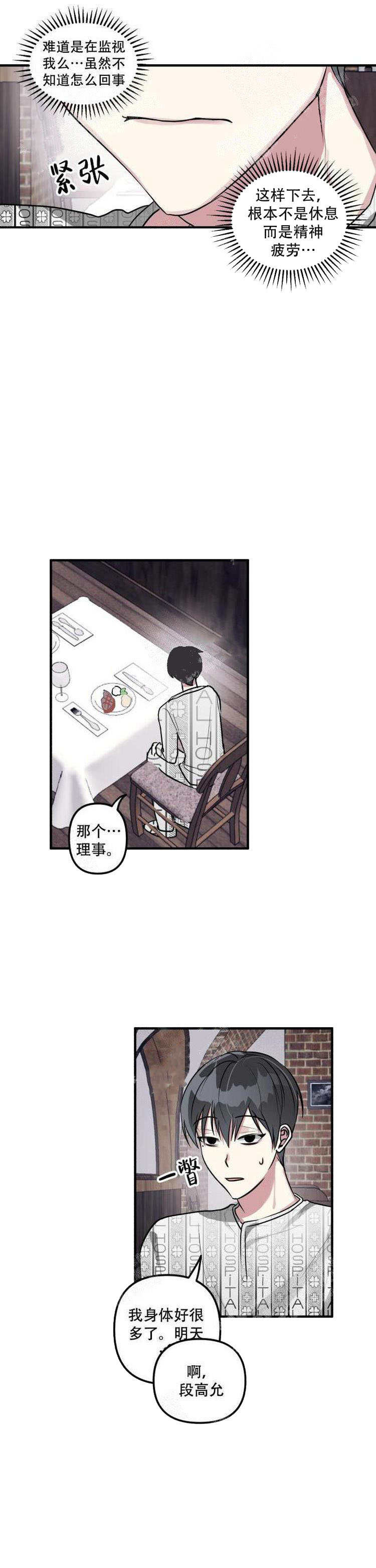 攻略游戏 第22话 第9页