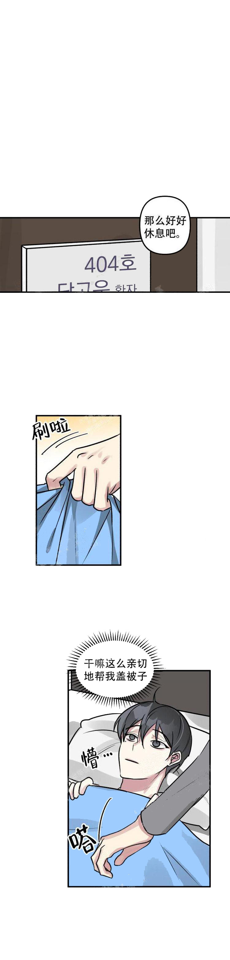 攻略游戏 第22话 第12页