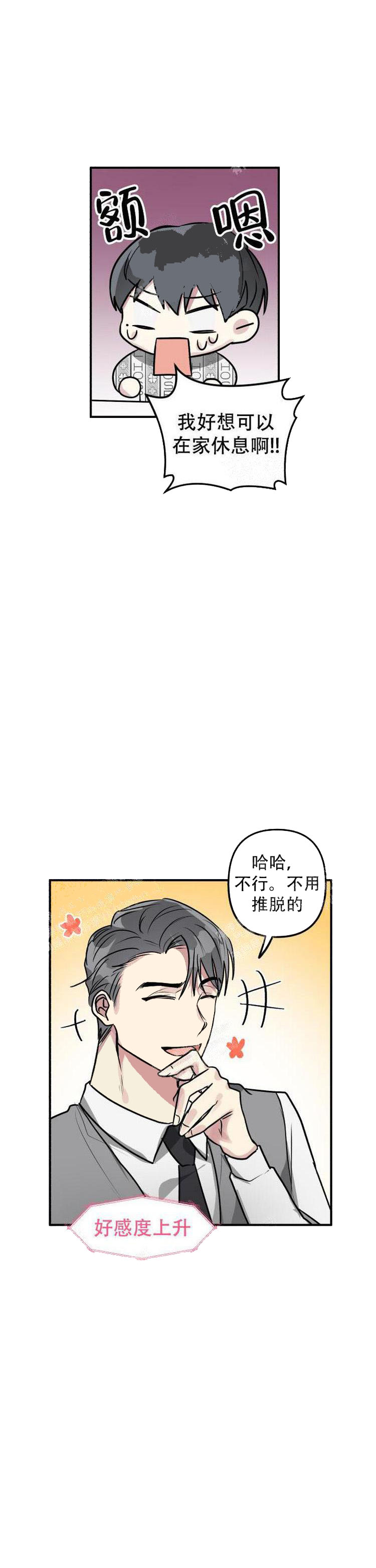 攻略游戏 第22话 第11页