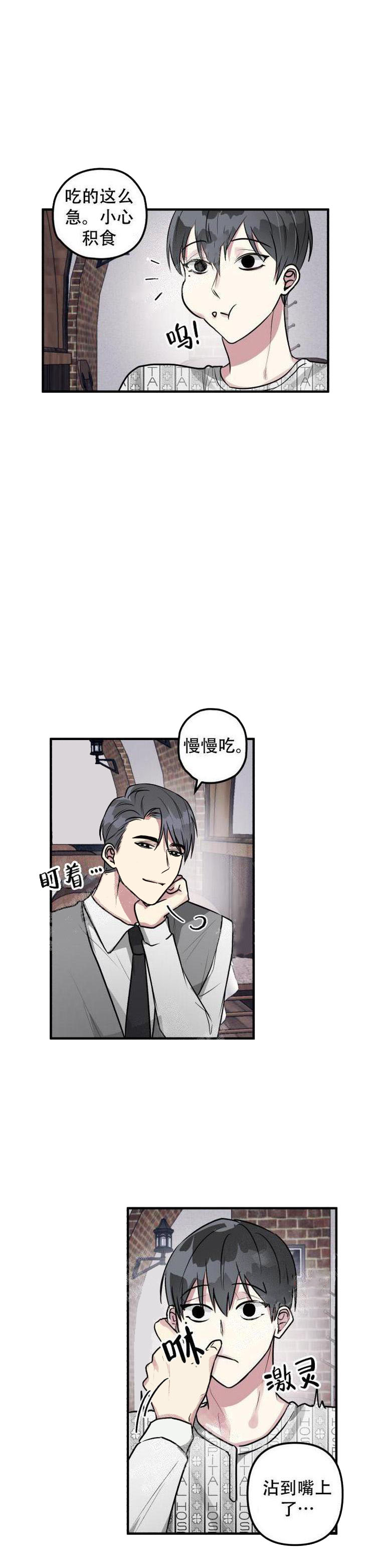 攻略游戏 第22话 第7页
