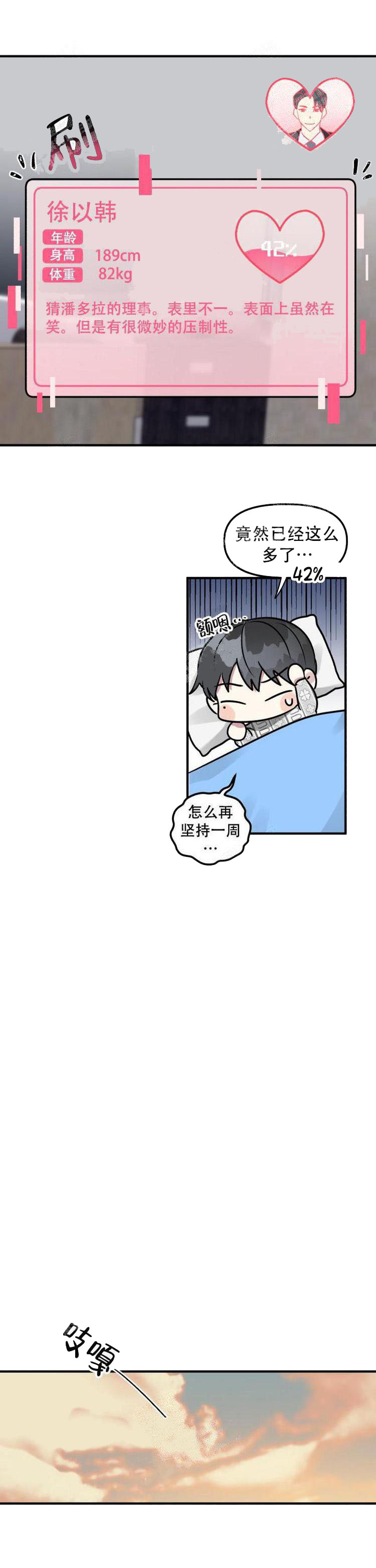 攻略游戏 第21话 第3页