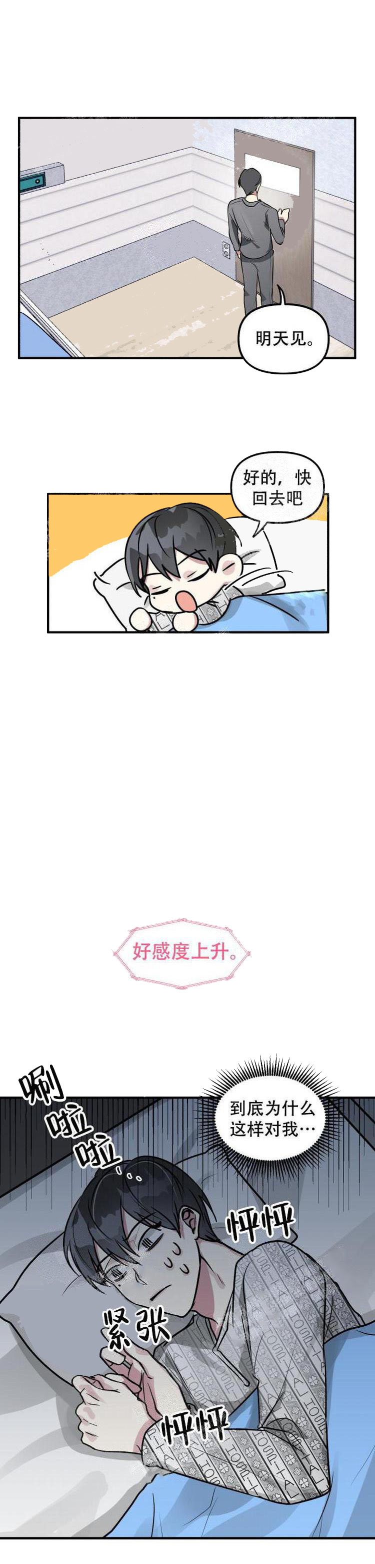 攻略游戏 第21话 第1页