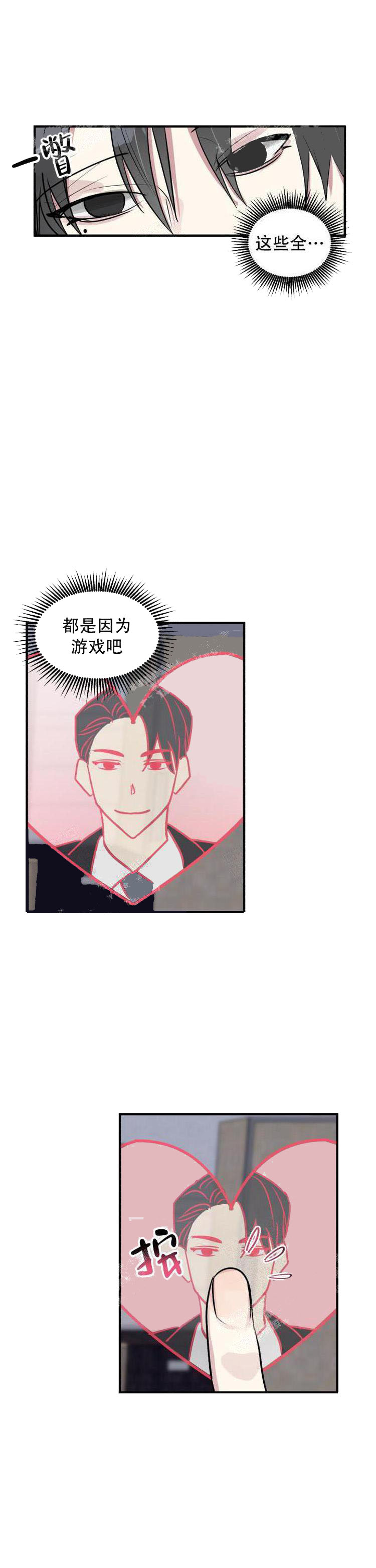 攻略游戏 第21话 第2页
