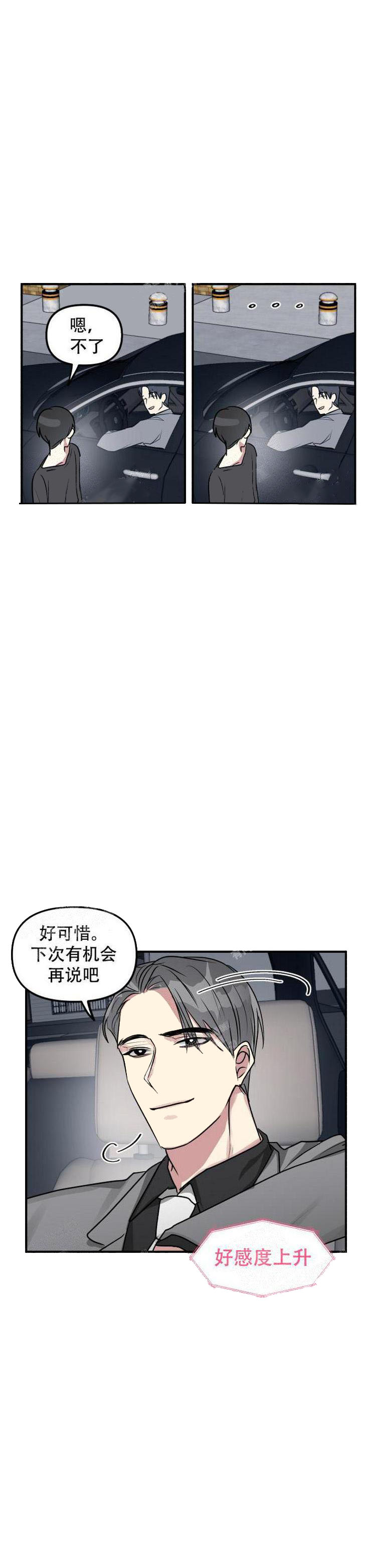 攻略游戏 第21话 第5页