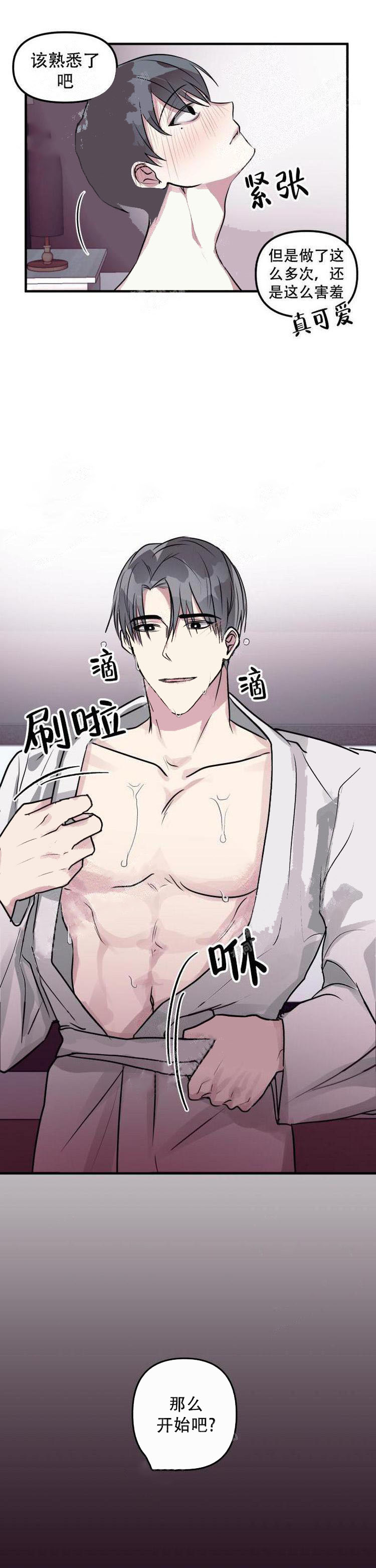 攻略游戏 第21话 第11页
