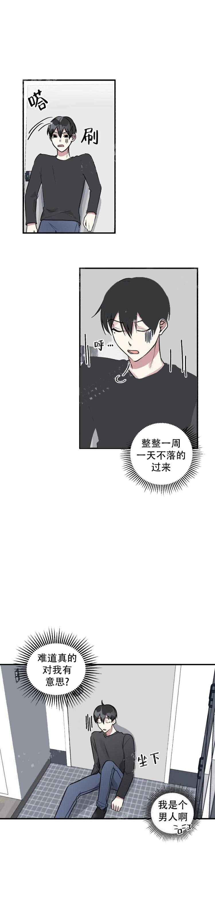 攻略游戏 第21话 第7页