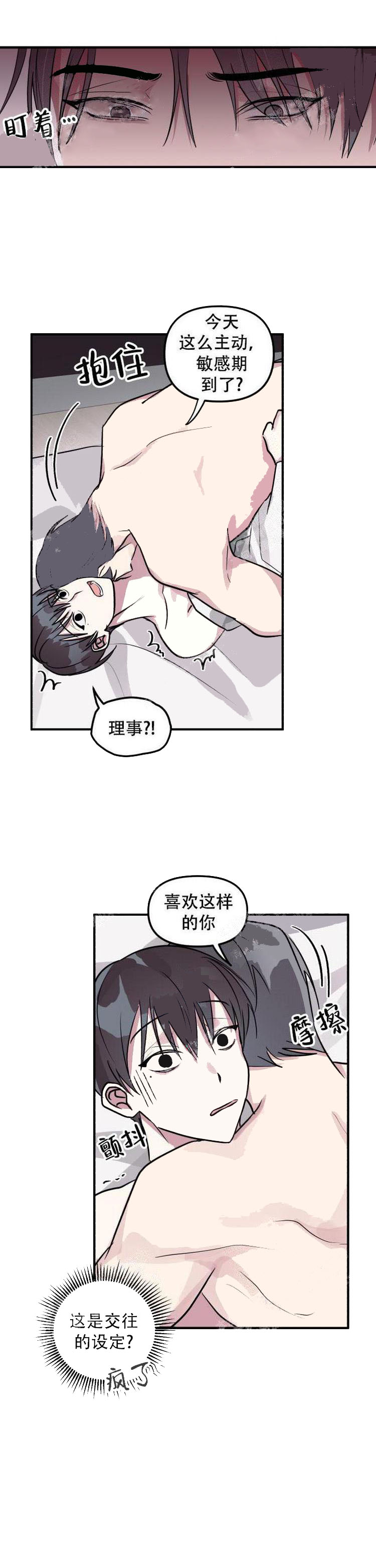 攻略游戏 第20话 第6页