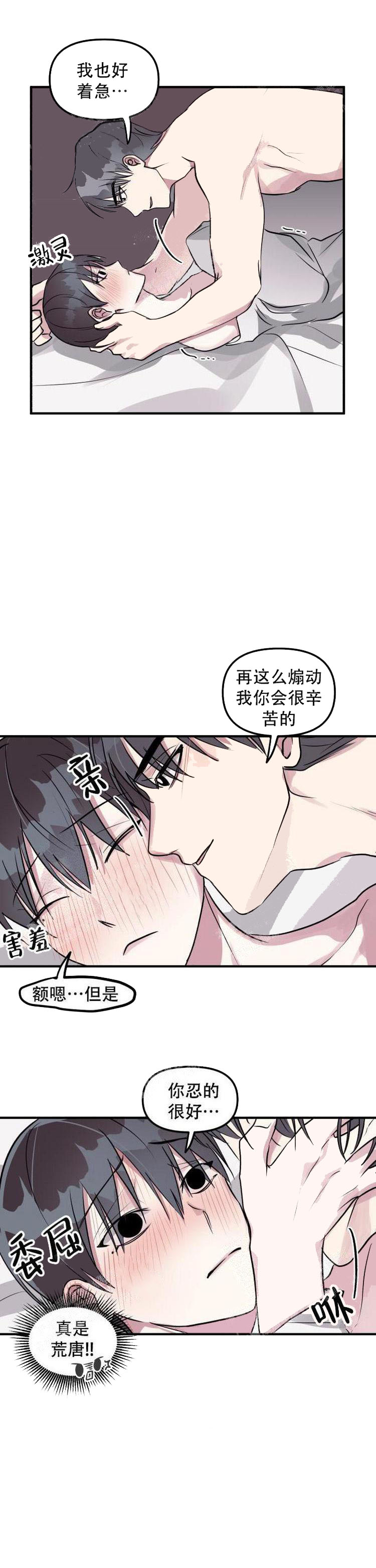 攻略游戏 第20话 第7页