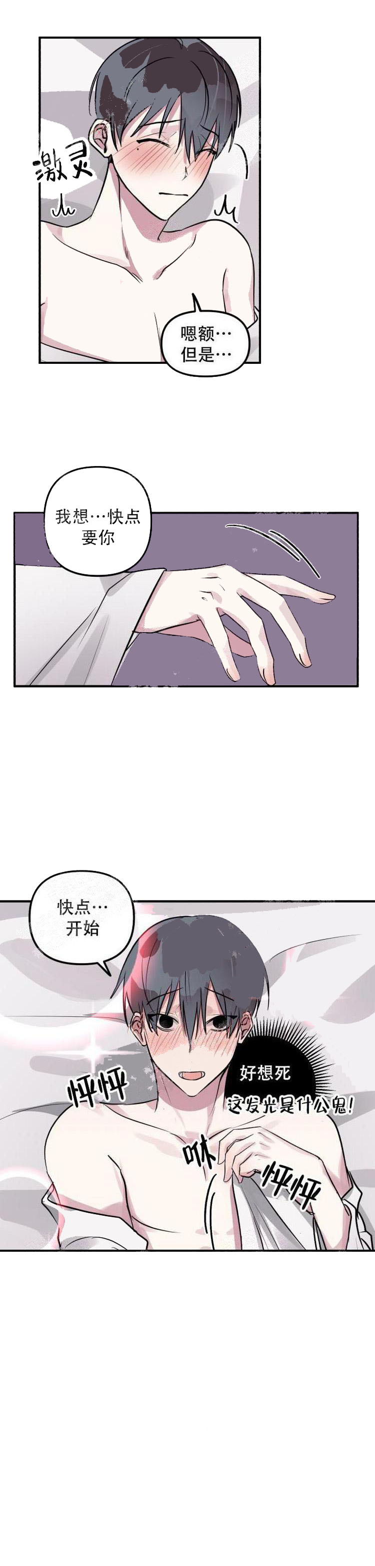攻略游戏 第20话 第9页