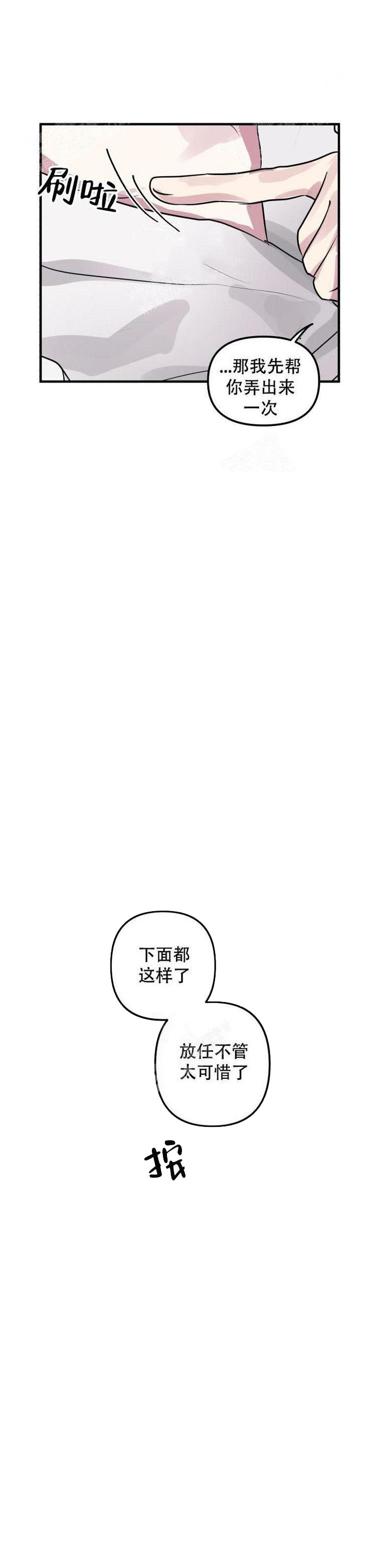 攻略游戏 第20话 第8页