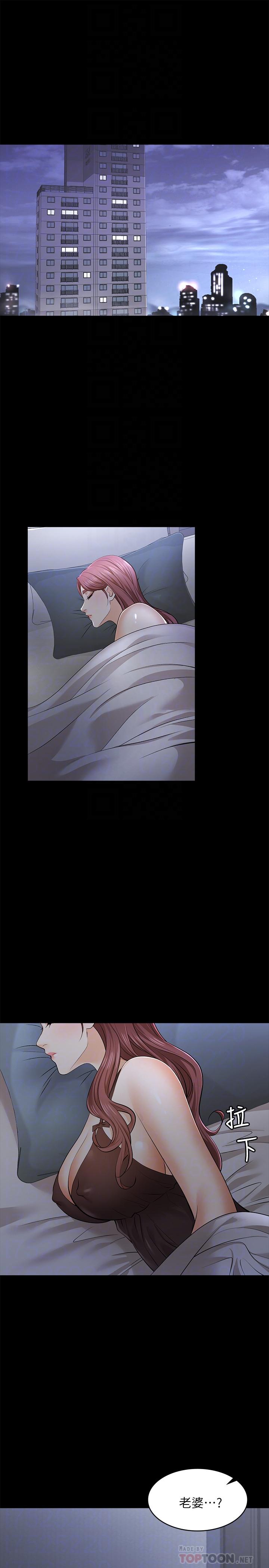 交換遊戲 第10話-因妻子加入遊戲而興奮 第4页