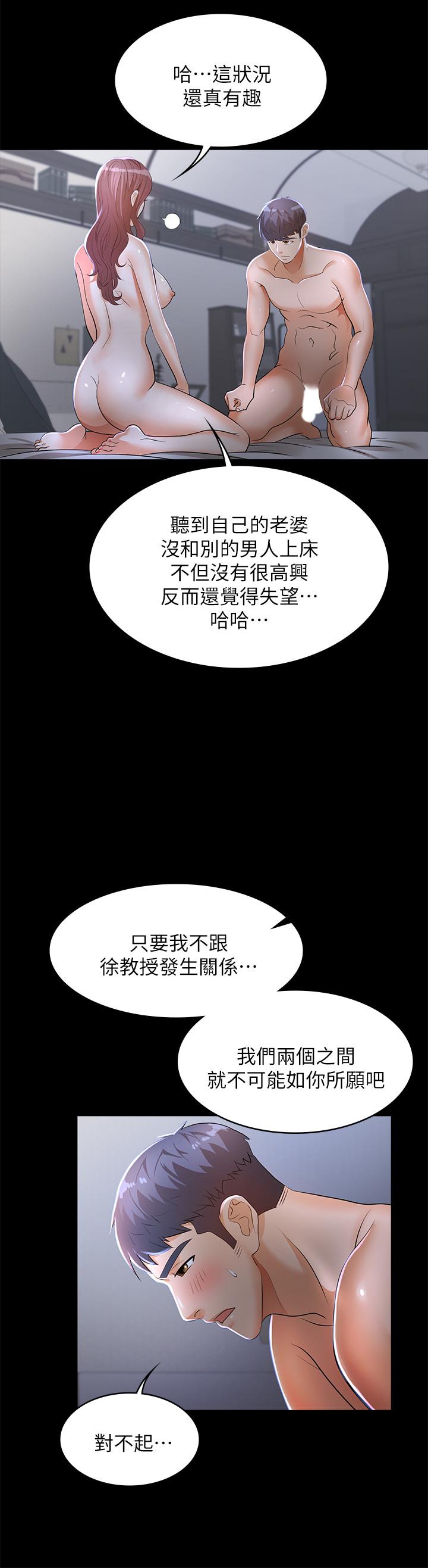 交換遊戲 第10話-因妻子加入遊戲而興奮 第29页