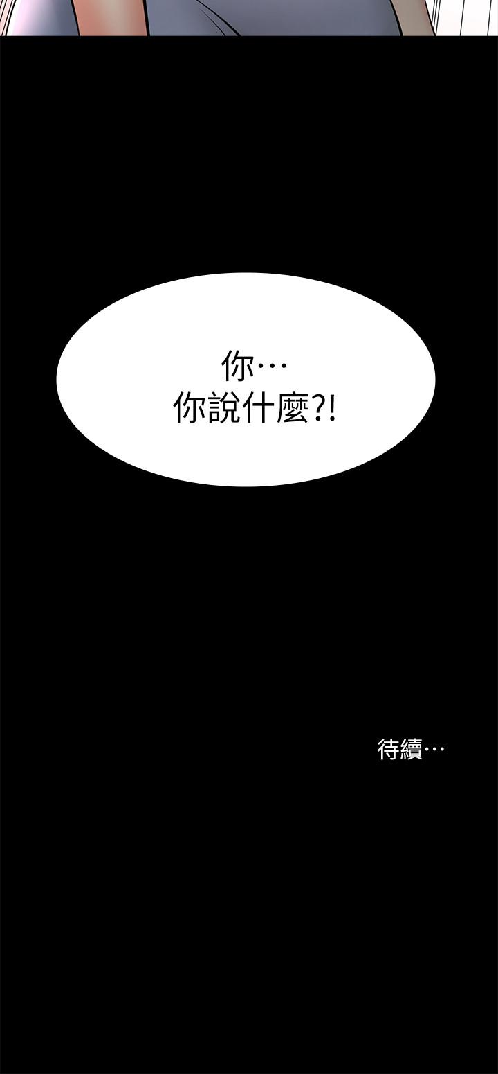 交換遊戲 第10話-因妻子加入遊戲而興奮 第39页
