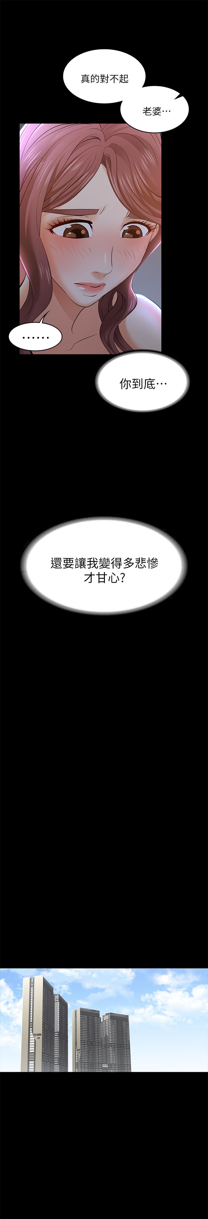 交換遊戲 第10話-因妻子加入遊戲而興奮 第30页