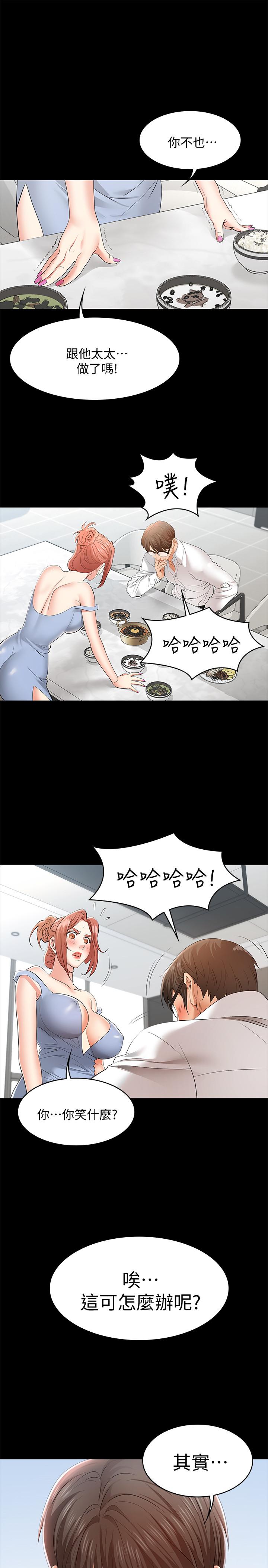 交換遊戲 第11話-變成幻想對象 第1页