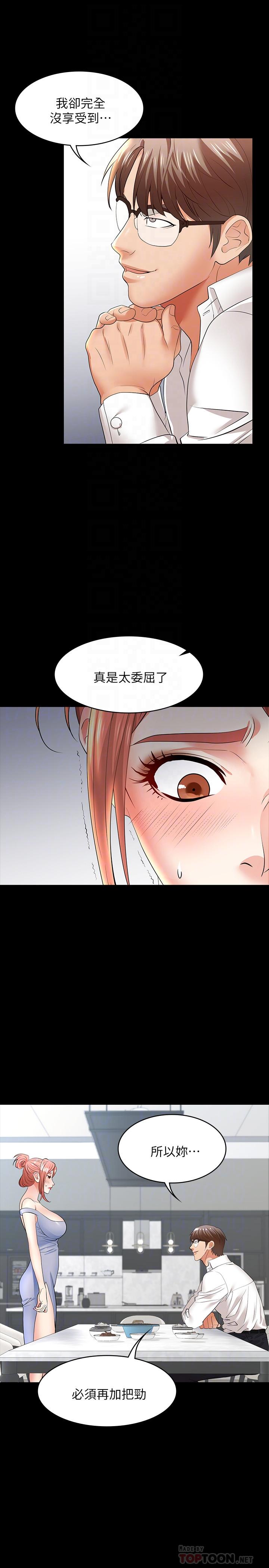 交換遊戲 第11話-變成幻想對象 第6页