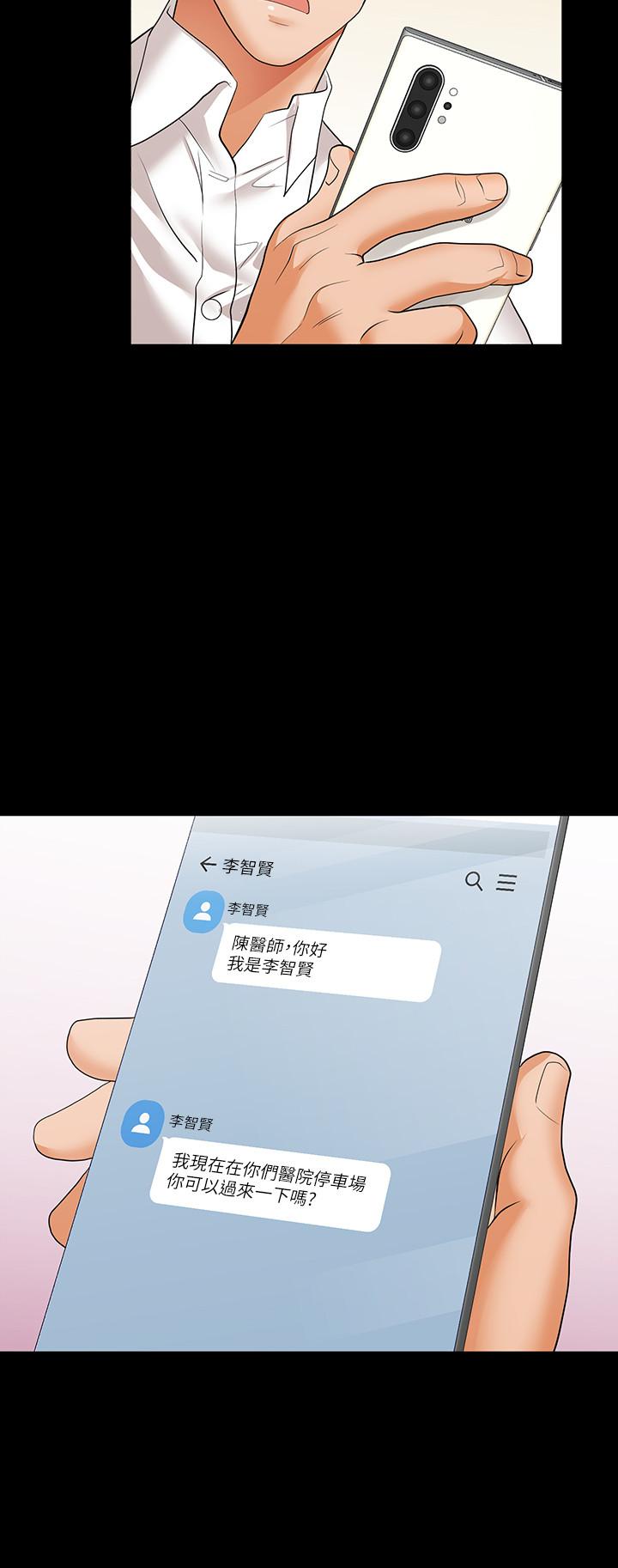 交換遊戲 第11話-變成幻想對象 第29页