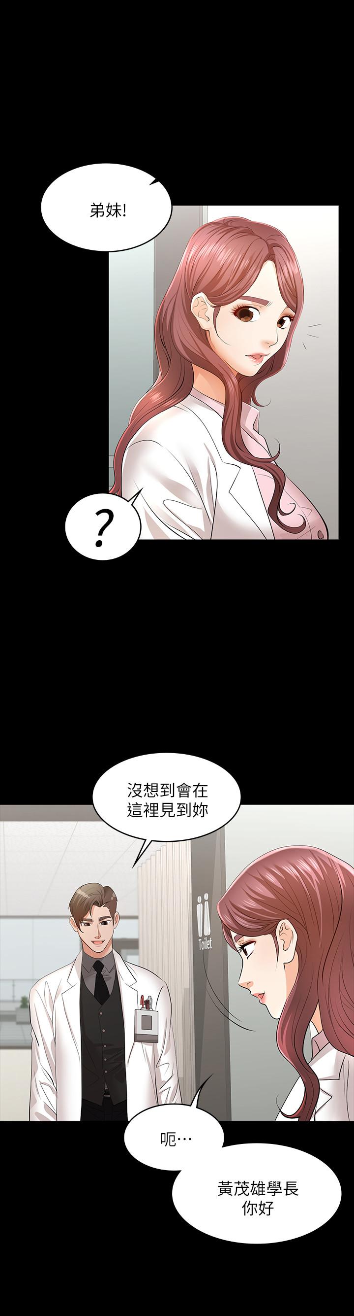交換遊戲 第11話-變成幻想對象 第23页