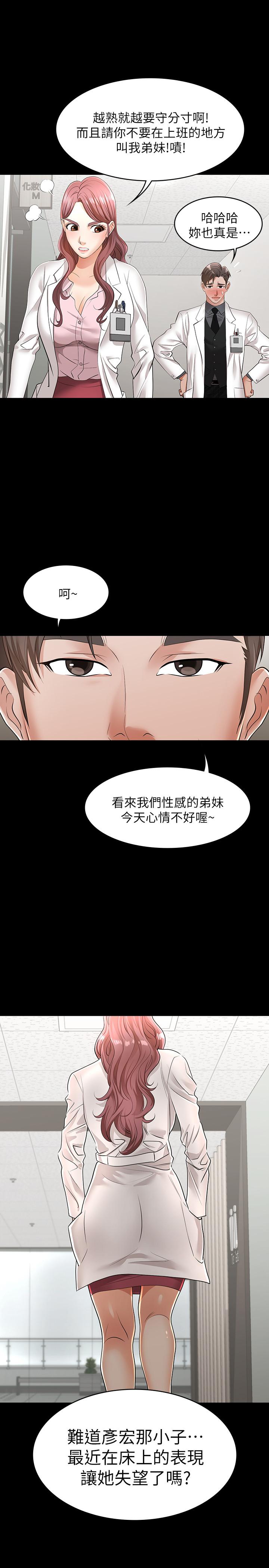 交換遊戲 第11話-變成幻想對象 第26页