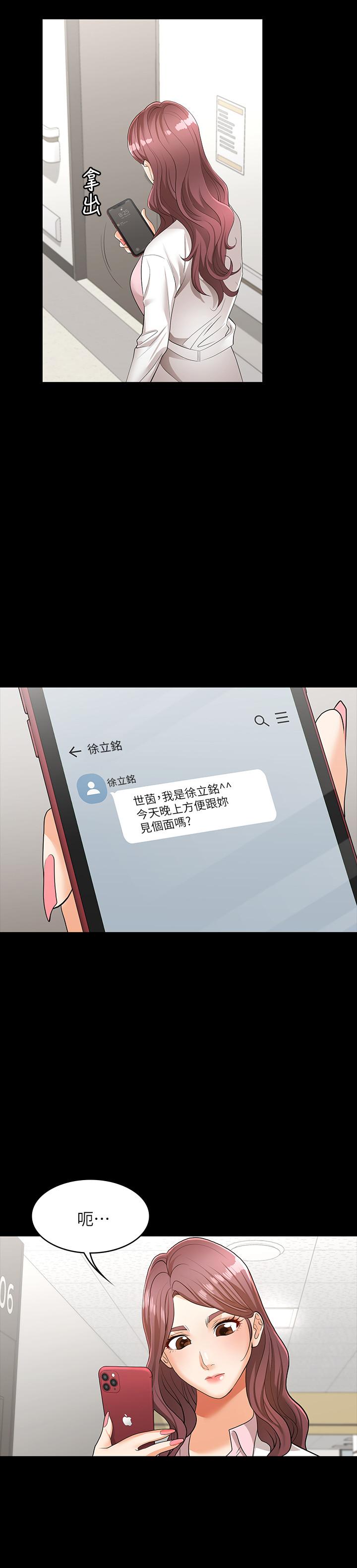 交換遊戲 第11話-變成幻想對象 第33页