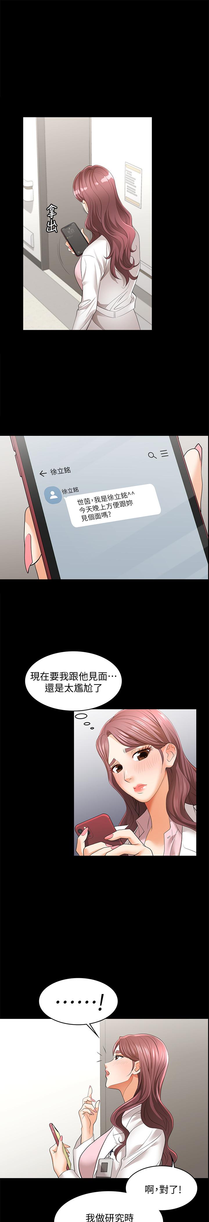 交換遊戲 第12話-瞞著老婆享受車震 第1页