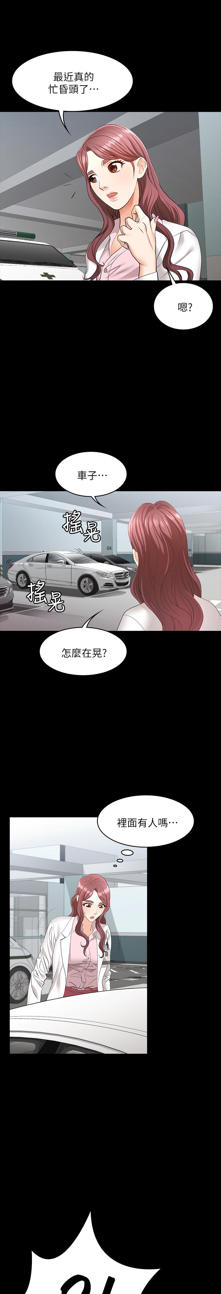 交換遊戲 第12話-瞞著老婆享受車震 第30页