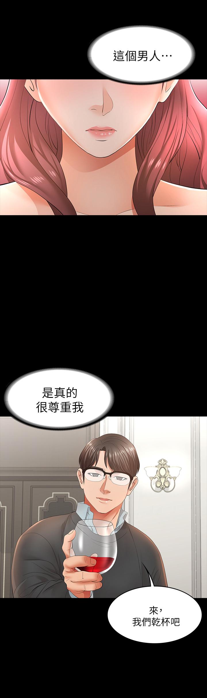 交換遊戲 第13話-服侍女王的方法 第15页