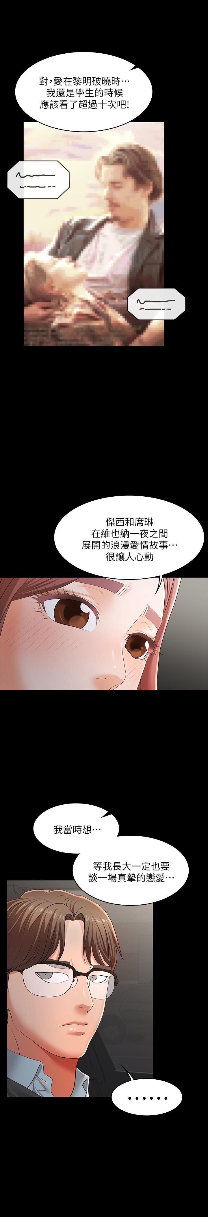 交換遊戲 第13話-服侍女王的方法 第20页