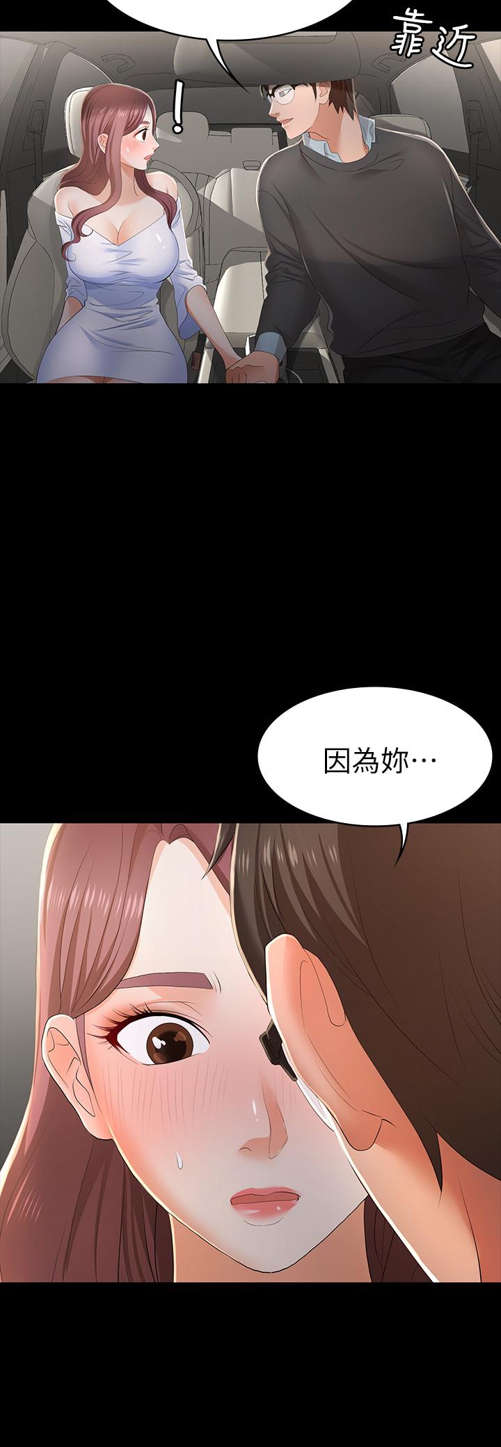 交換遊戲 第13話-服侍女王的方法 第23页