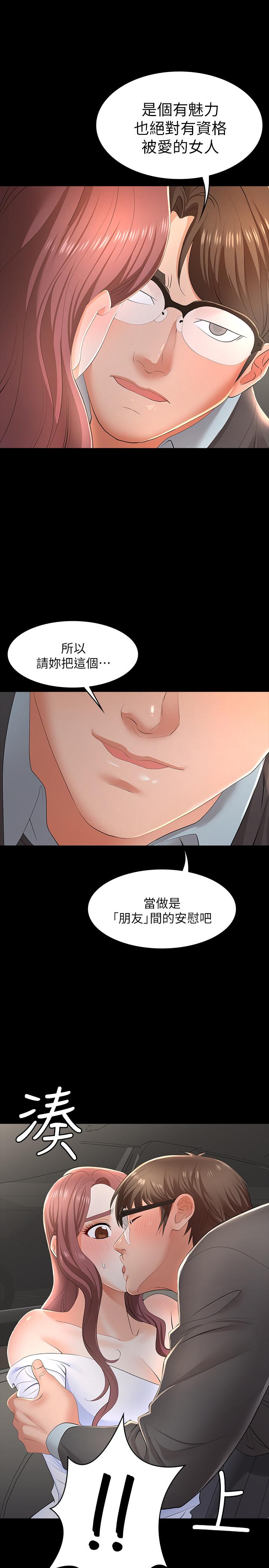 交換遊戲 第13話-服侍女王的方法 第24页