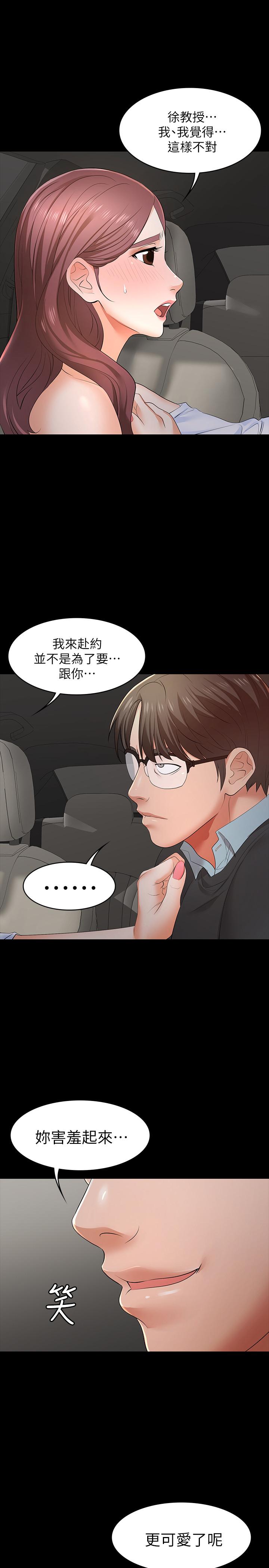 交換遊戲 第13話-服侍女王的方法 第28页