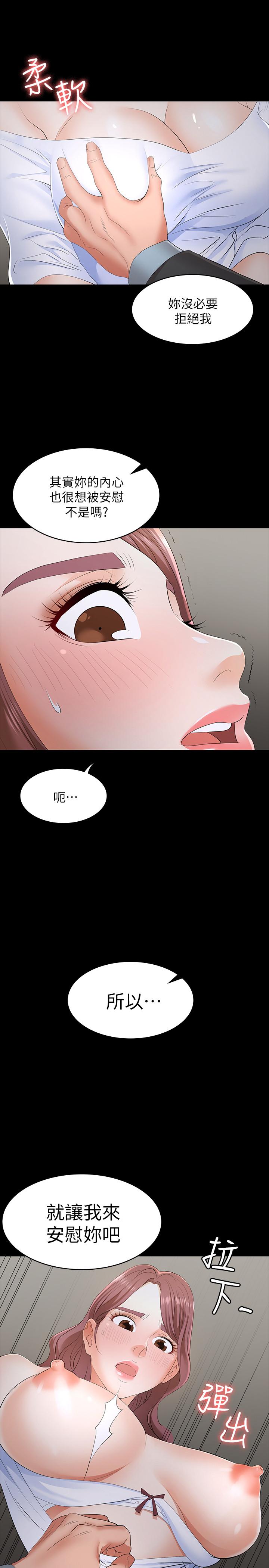 交換遊戲 第13話-服侍女王的方法 第30页