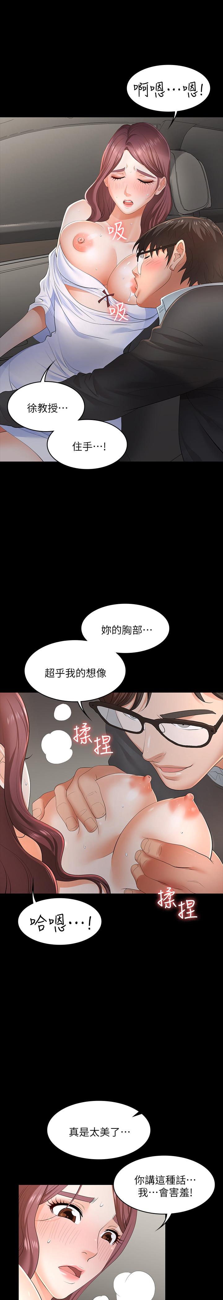交換遊戲 第13話-服侍女王的方法 第32页
