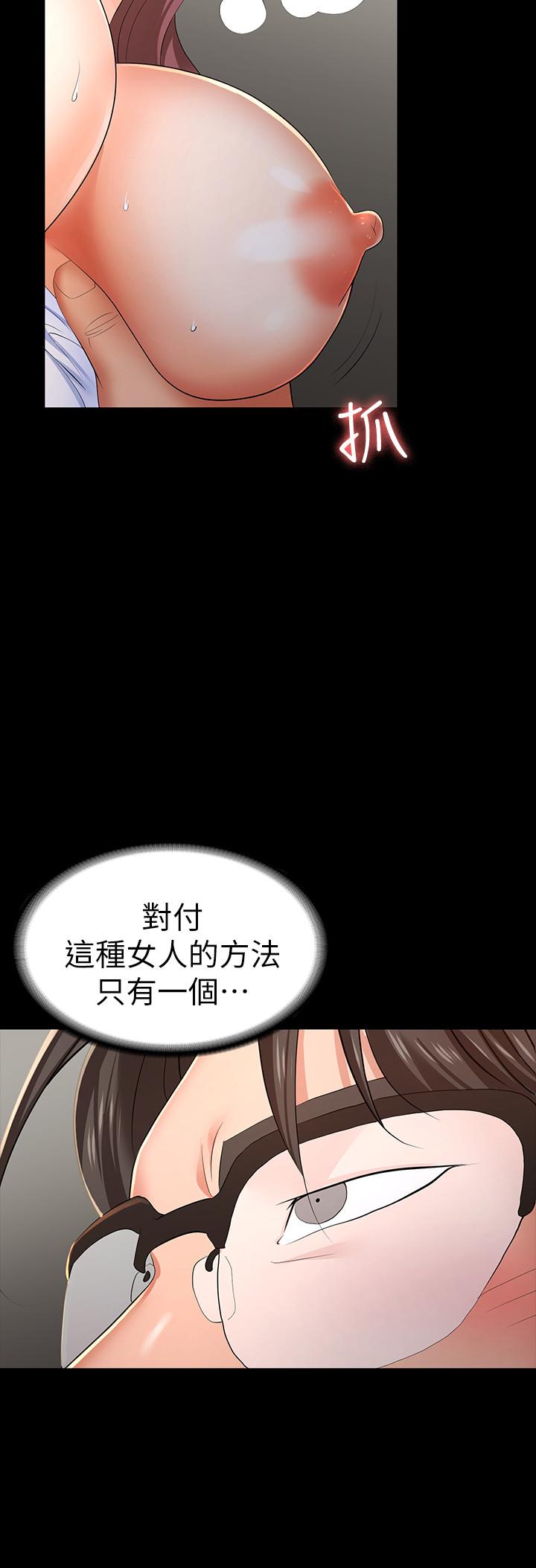交換遊戲 第13話-服侍女王的方法 第33页
