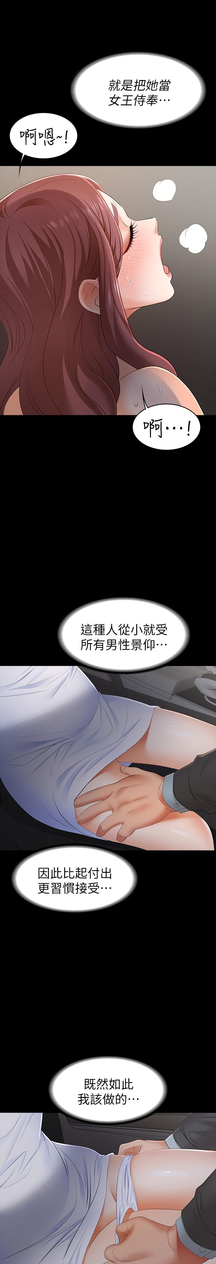 交換遊戲 第13話-服侍女王的方法 第34页