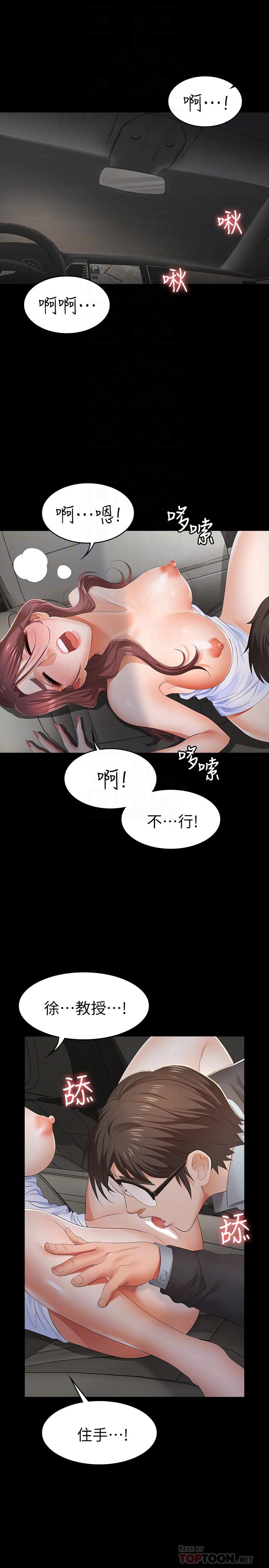 交換遊戲 第14話-幽會時相遇的兩夫妻 第4页