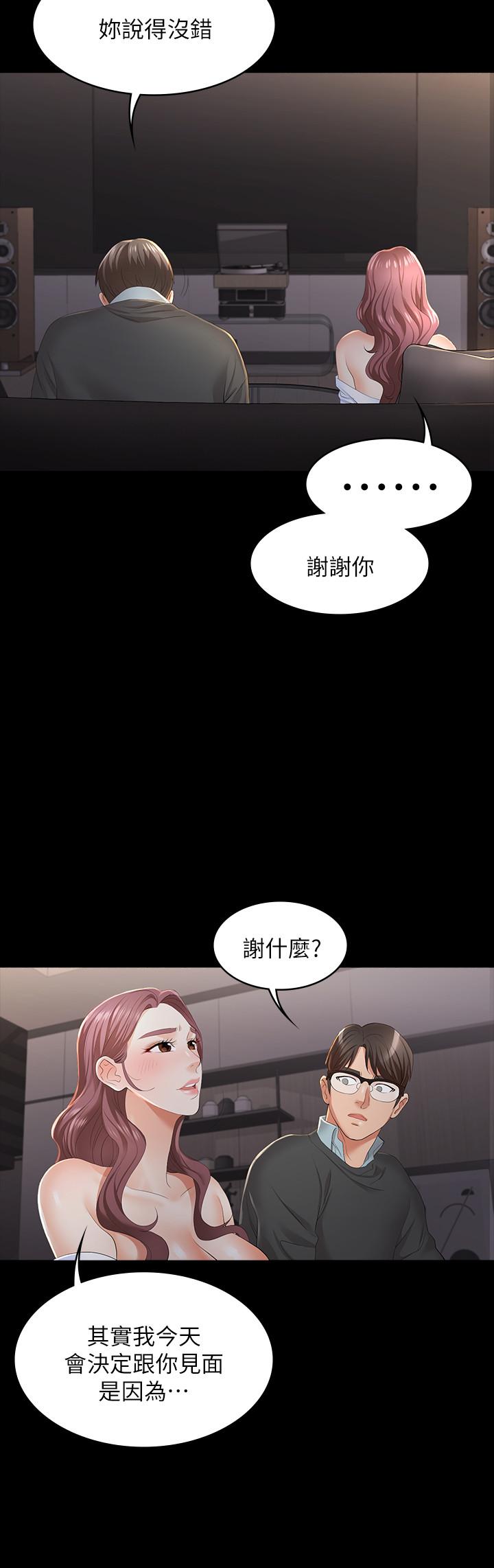 交換遊戲 第14話-幽會時相遇的兩夫妻 第21页