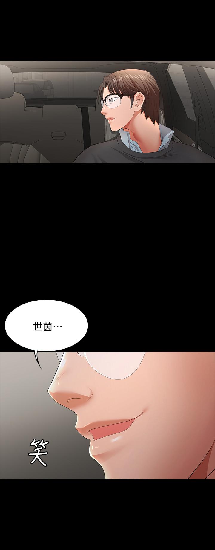 交換遊戲 第14話-幽會時相遇的兩夫妻 第13页