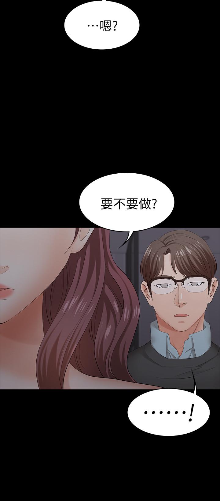 交換遊戲 第15話-跟我做愛比較爽對吧 第39页