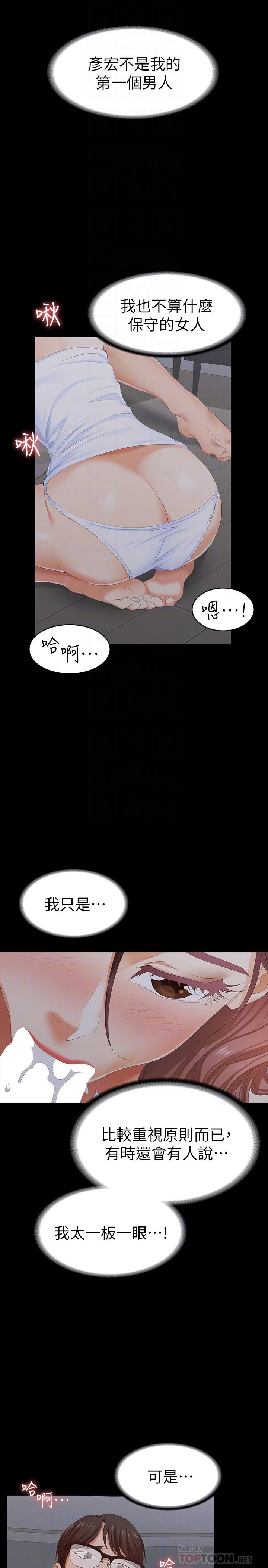 交換遊戲 第16話-本能覺醒的世茵 第6页