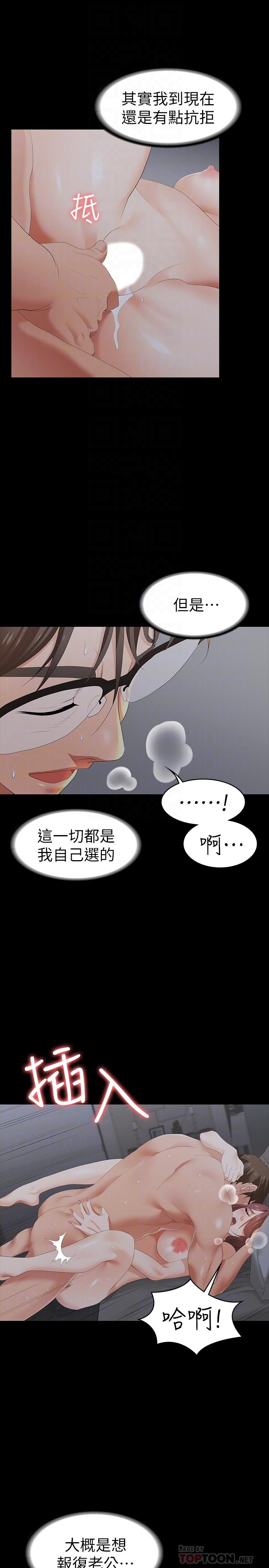 交換遊戲 第16話-本能覺醒的世茵 第10页