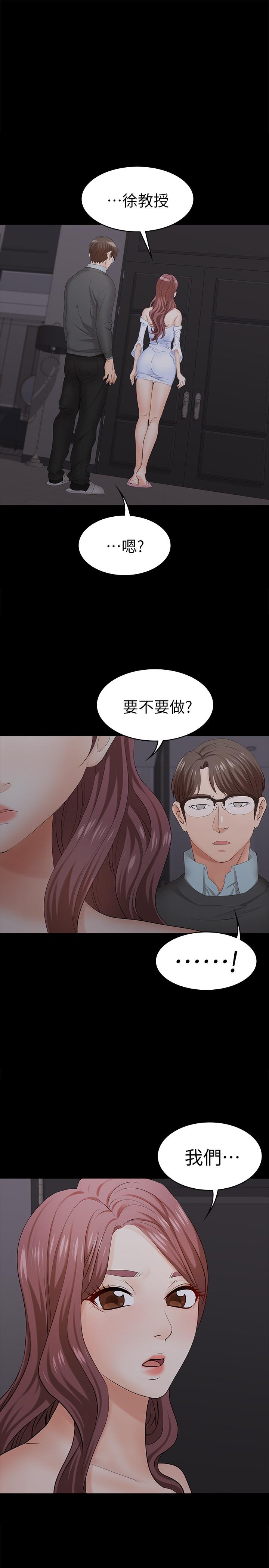 交換遊戲 第16話-本能覺醒的世茵 第1页
