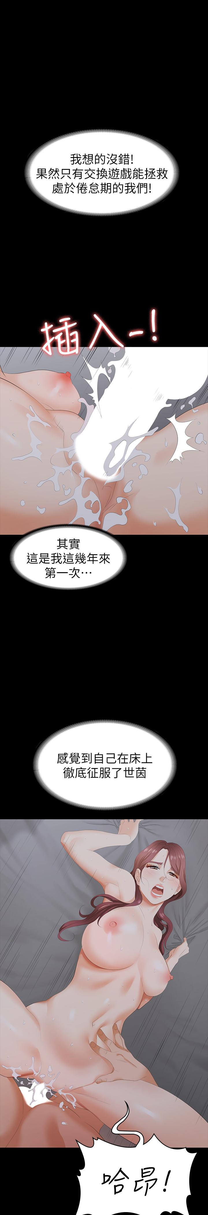 交換遊戲 第16話-本能覺醒的世茵 第44页