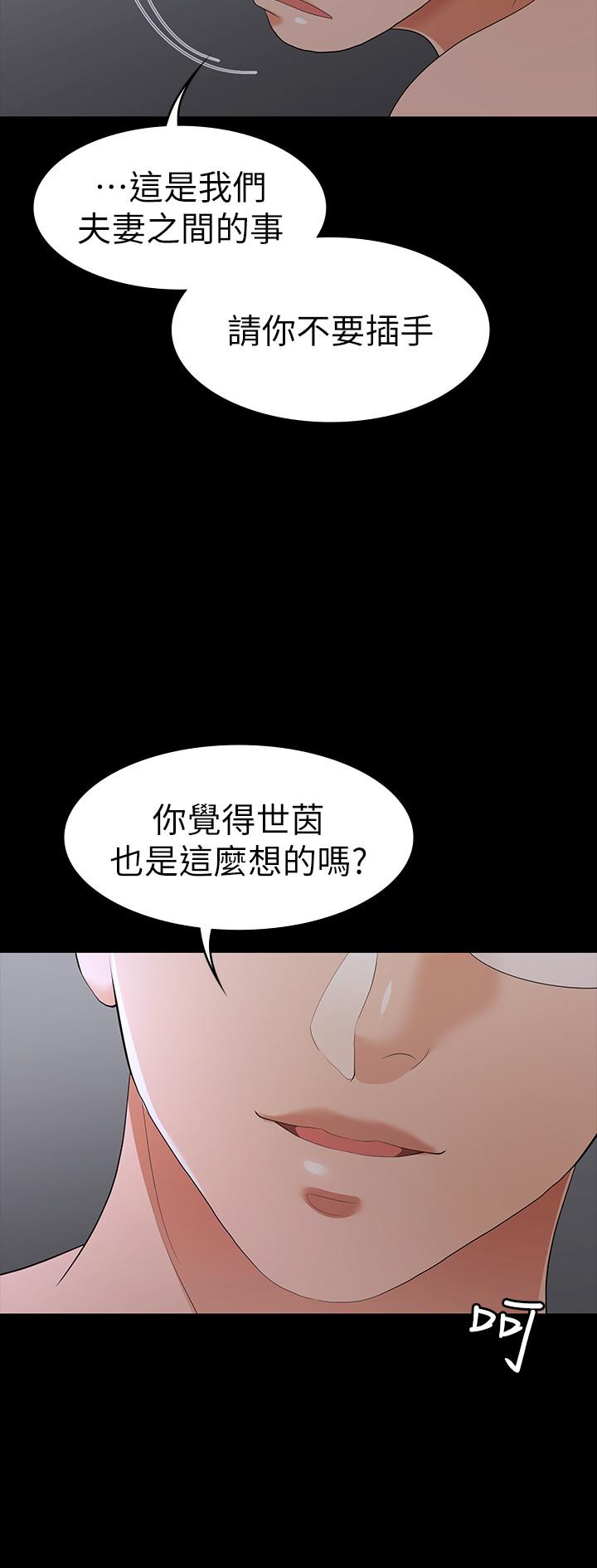 交換遊戲 第17話-把氣出在智賢身上 第13页