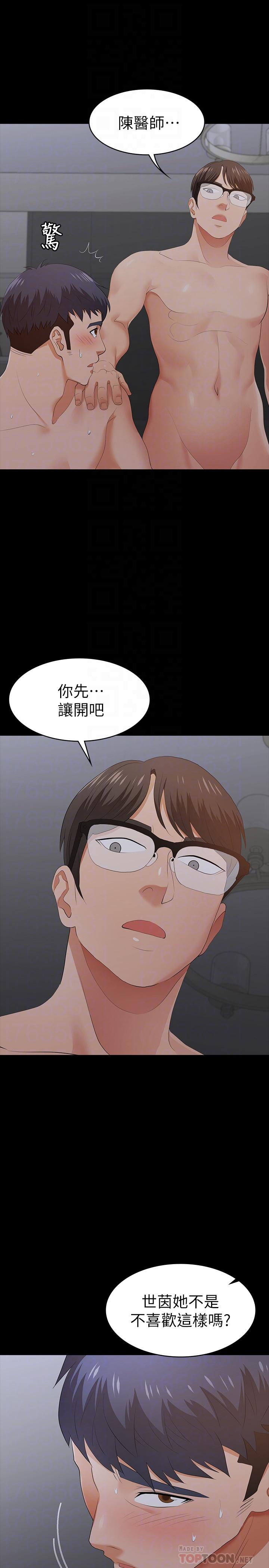 交換遊戲 第17話-把氣出在智賢身上 第12页